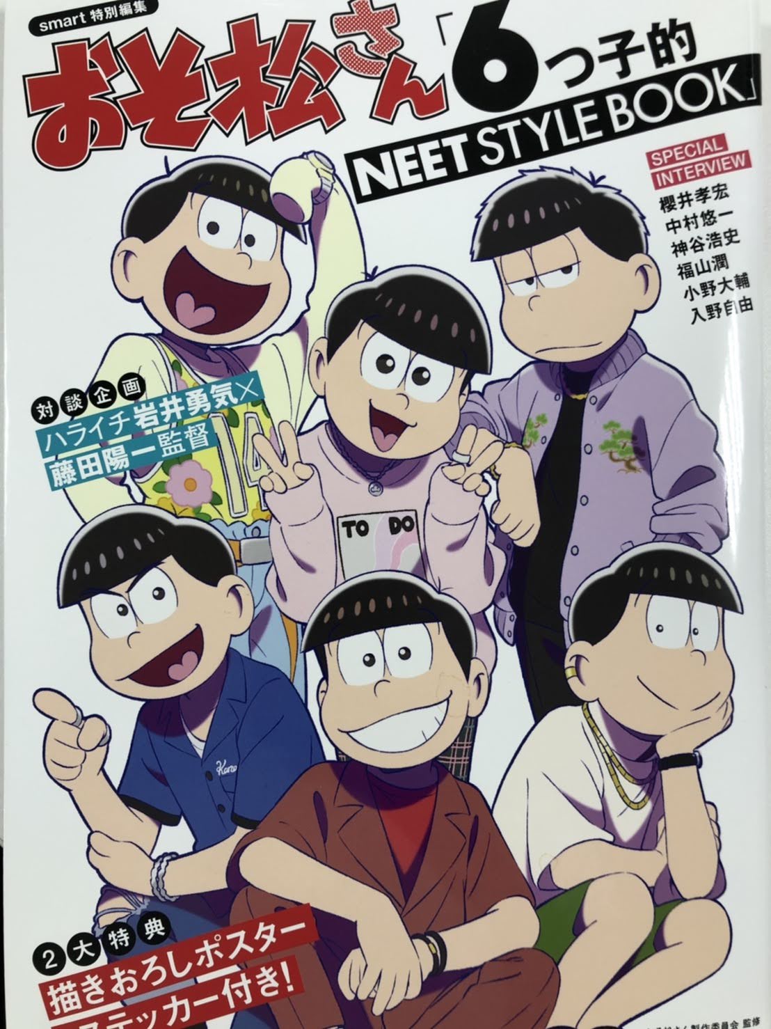 雑誌SMART おそ松さん